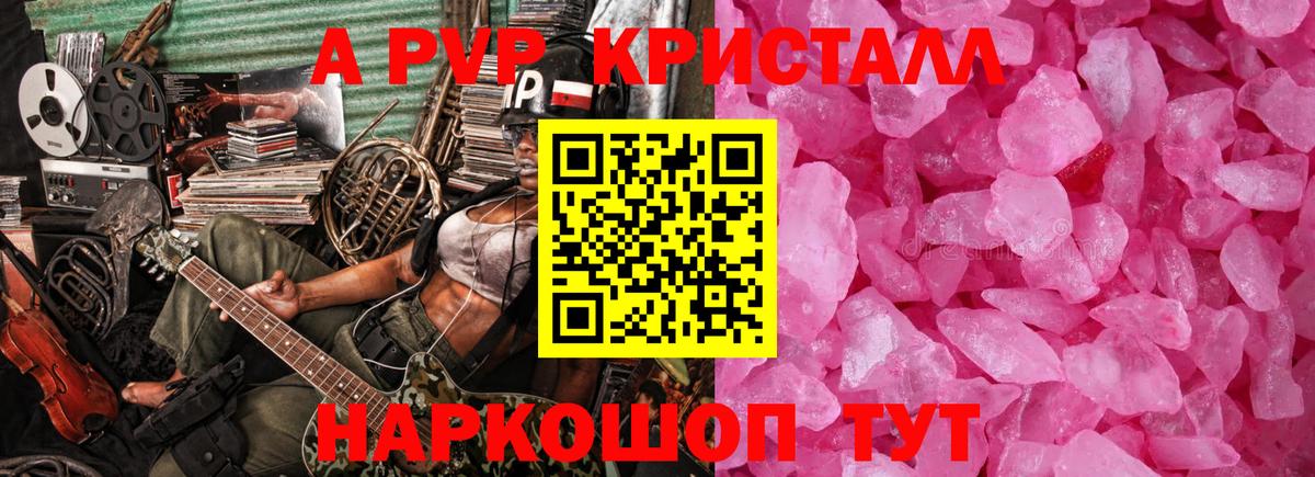 Alpha PVP Crystall Городец
