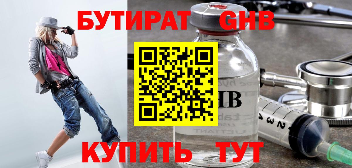 Бутират оксана Городец