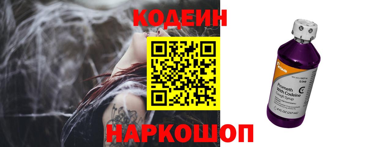 купить закладку  Кодеиновый сироп Lean напиток Lean (лин)  Вход с VPN  Городец  Codein напиток Lean (лин) 
