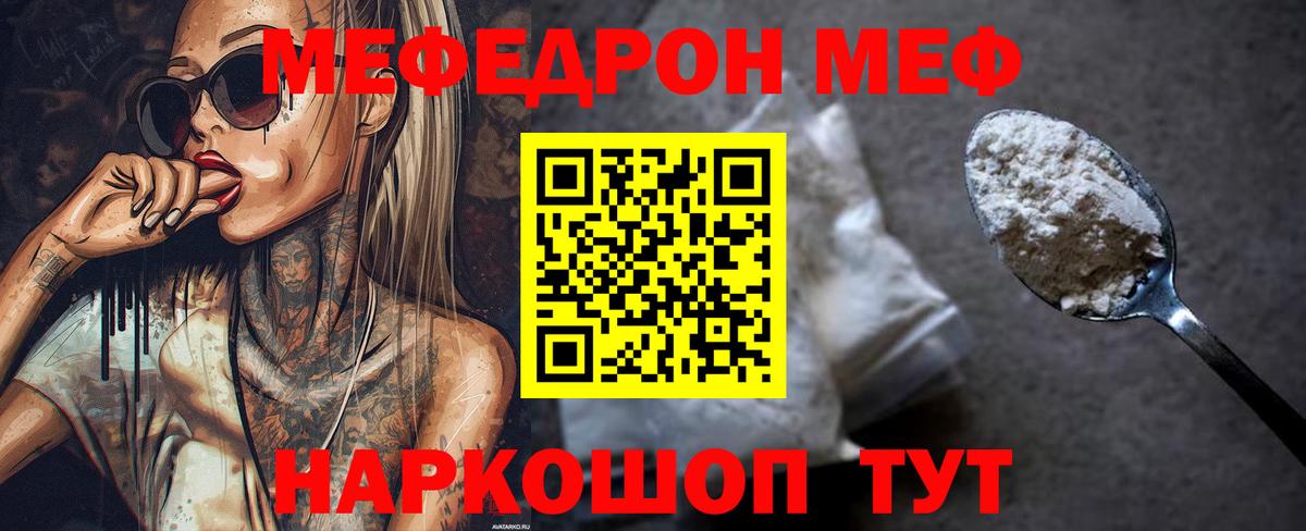 МЯУ-МЯУ мука  Вход с VPN  Городец  МЯУ-МЯУ  Мефедрон VHQ 