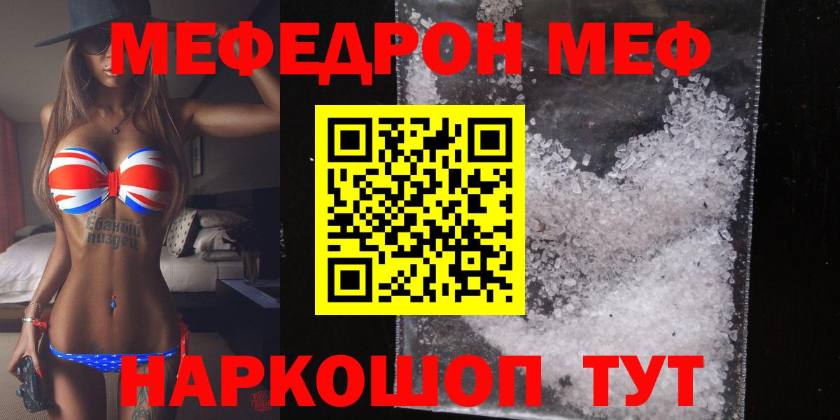 Мефедрон кристаллы Городец